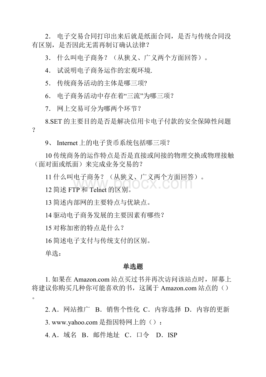 电子商务概论最新资料.docx_第2页