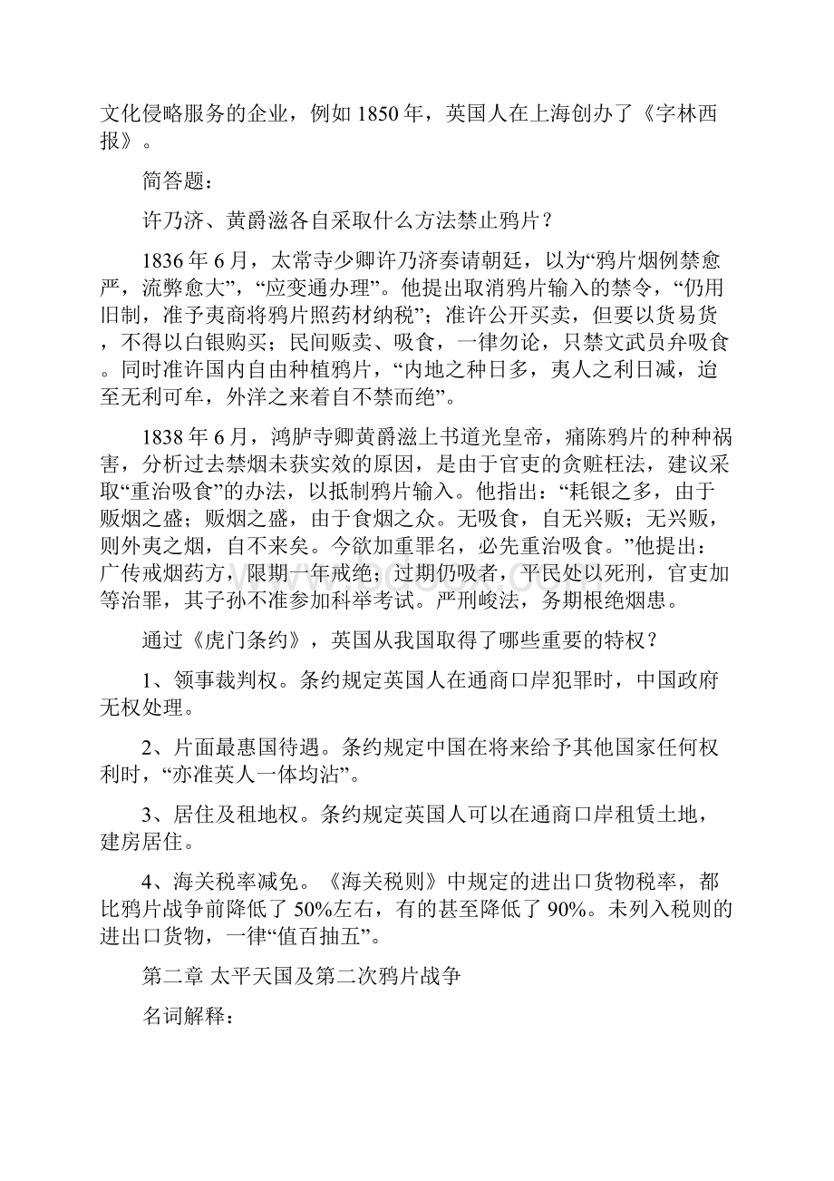 中国近代史复习知识点.docx_第2页