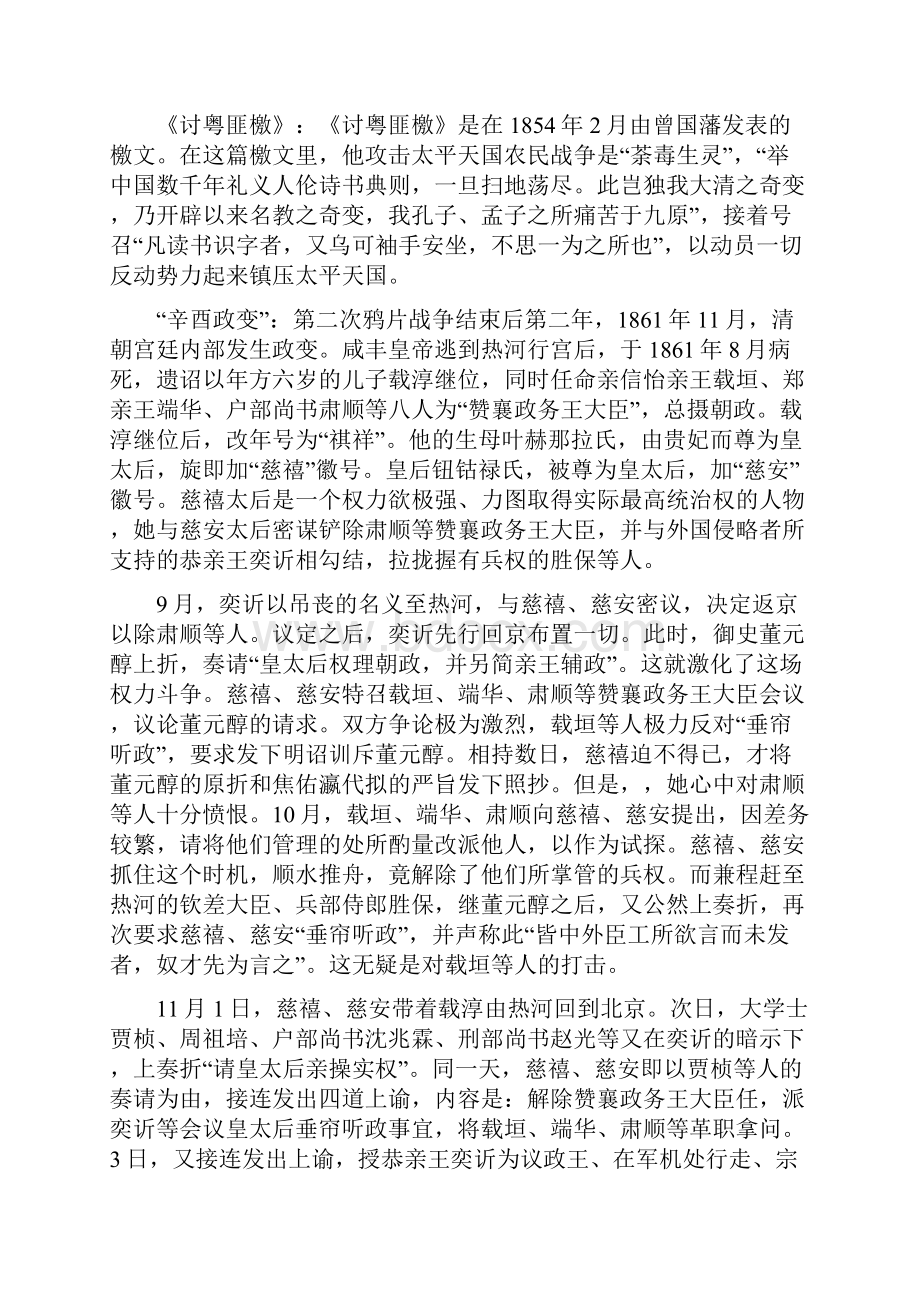 中国近代史复习知识点.docx_第3页