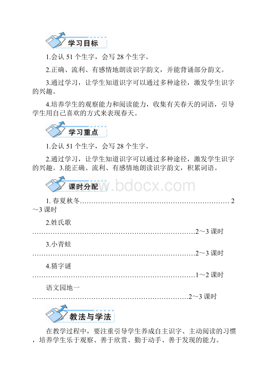 部编版一年级下册语文单元计划.docx_第2页