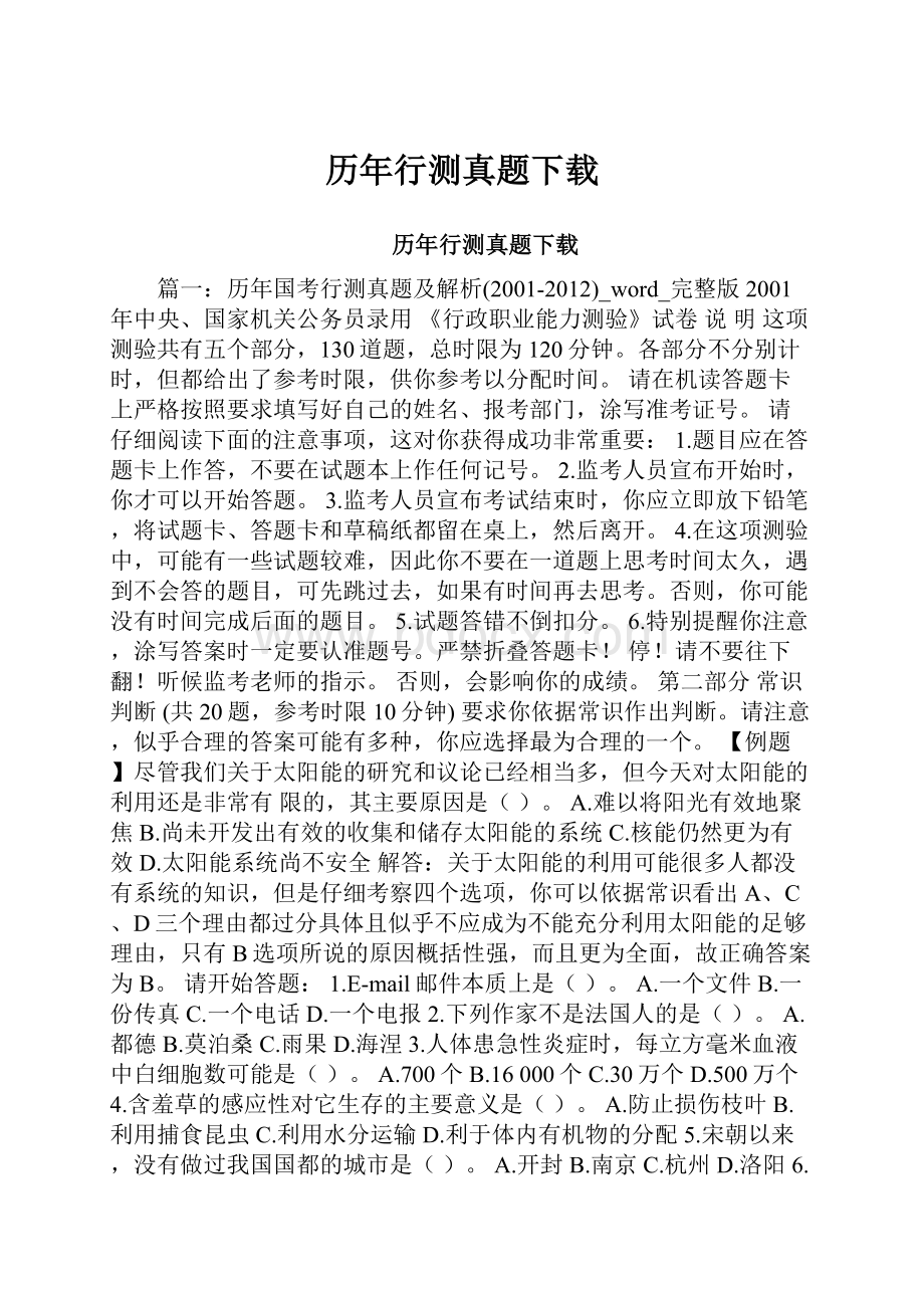 历年行测真题下载.docx