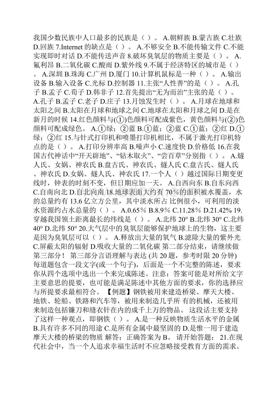 历年行测真题下载.docx_第2页