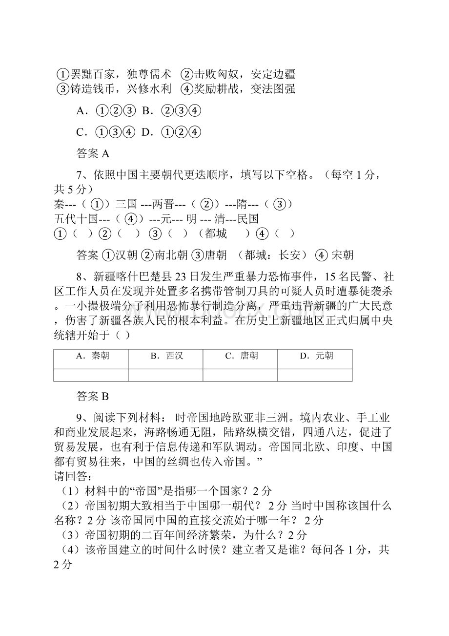 黑龙江省大庆市喇中材料中考历史章节突显题30例11大一统的汉朝.docx_第3页