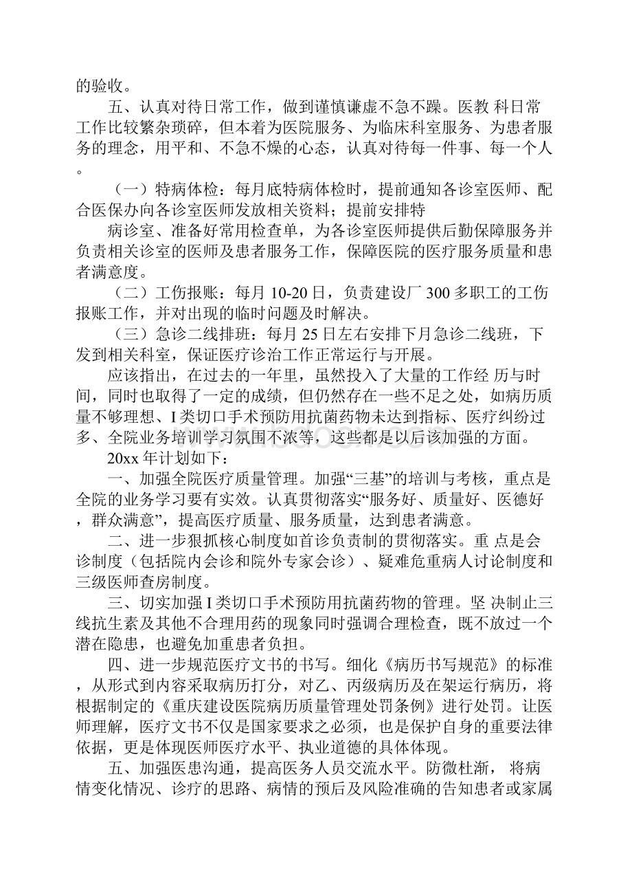 医务科工作总结3篇.docx_第2页