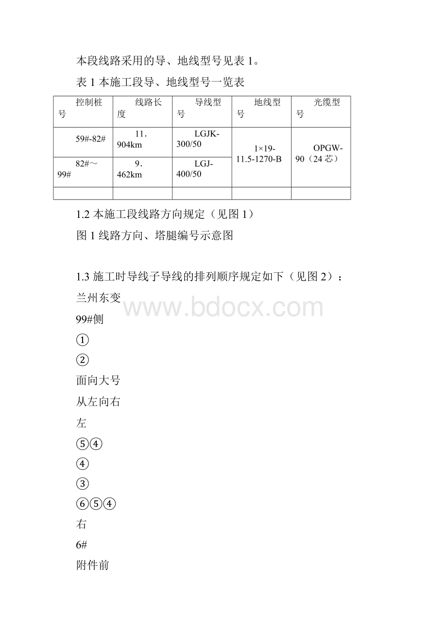 第1分册总则及放线滑车悬挂.docx_第3页