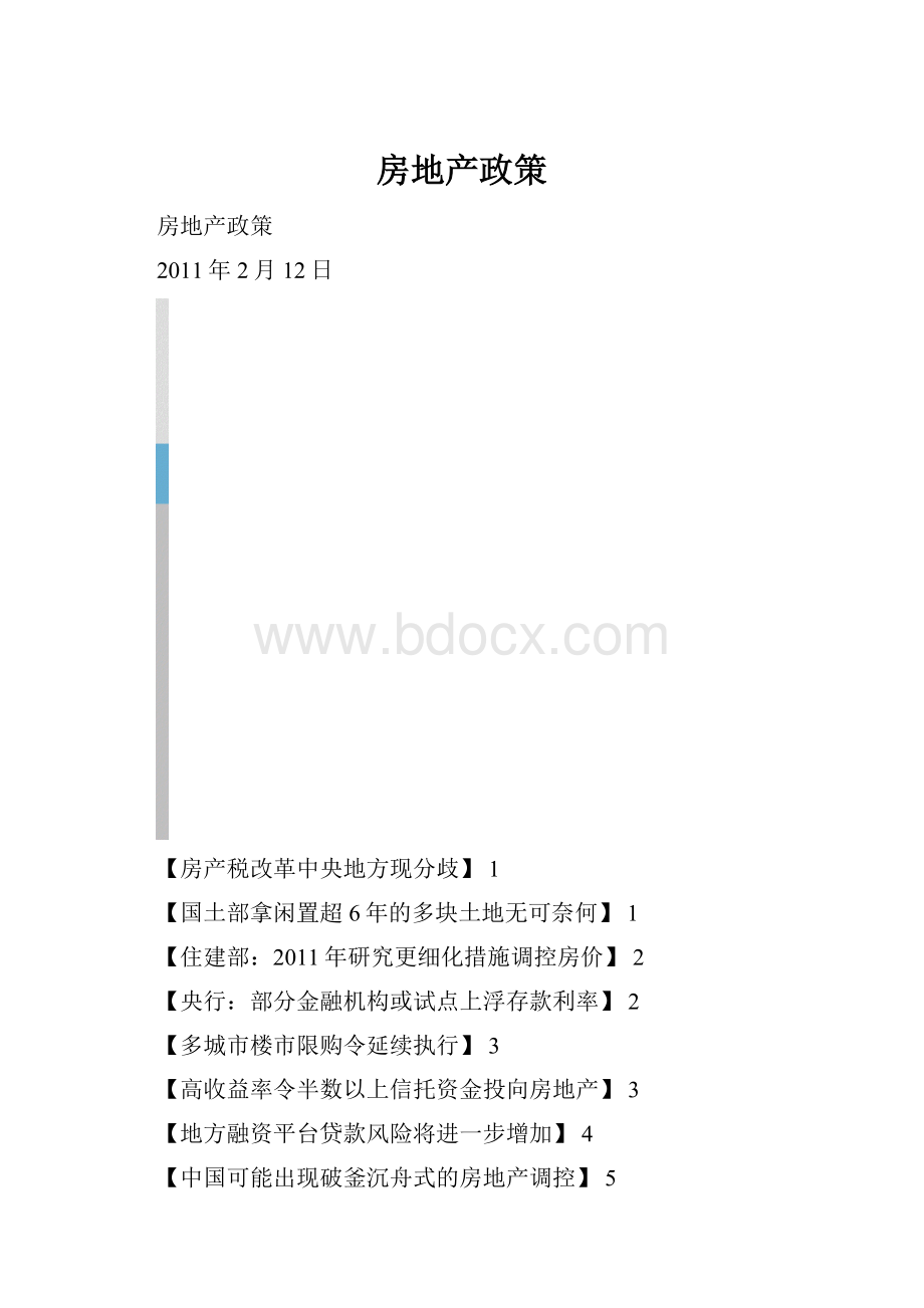 房地产政策.docx_第1页