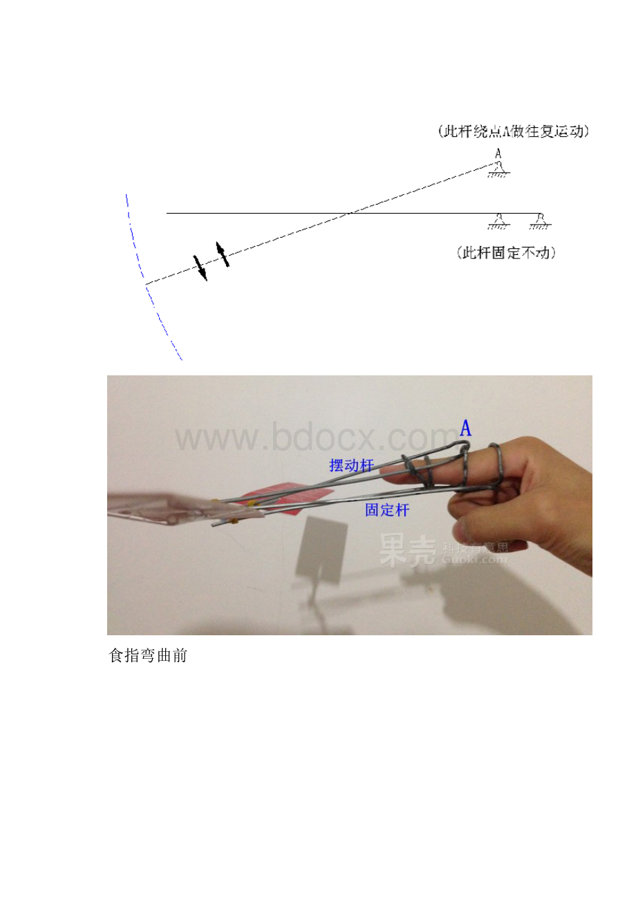 DIY让翅膀在指尖上舞动用铁丝制作在指尖扇动的小机械.docx_第3页