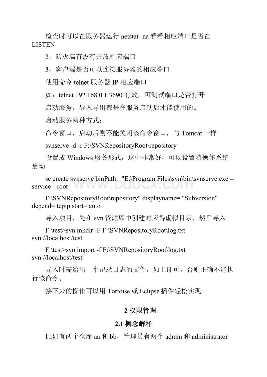 SVNSubversion详解.docx_第2页