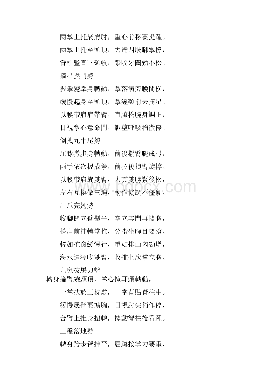 健身气功各套功法动作要点口诀.docx_第2页