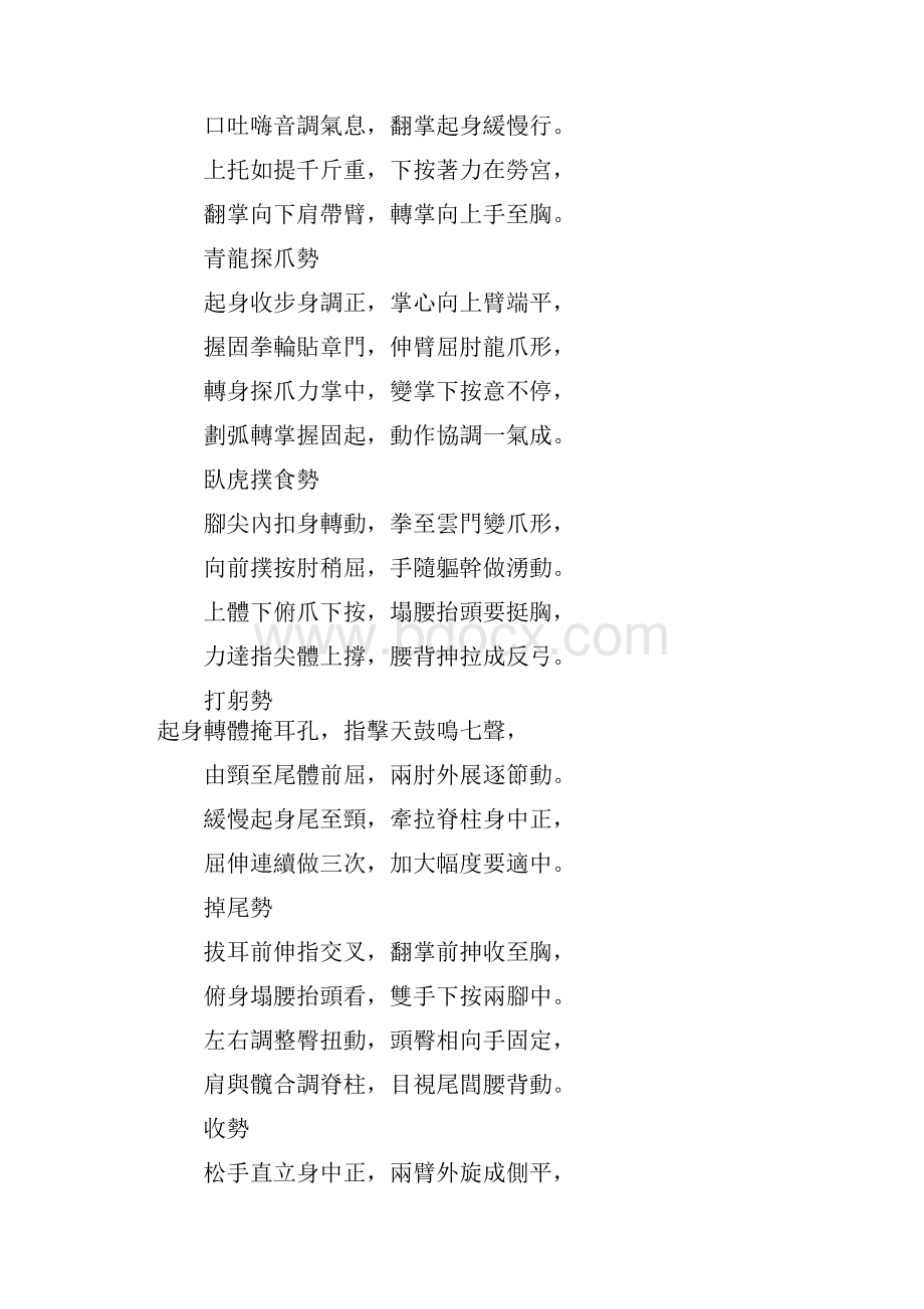 健身气功各套功法动作要点口诀.docx_第3页