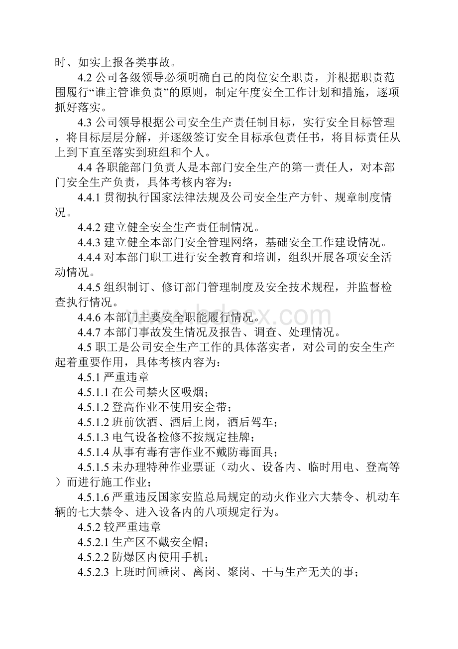 安全生产目标责任制考核奖惩管理制度.docx_第3页