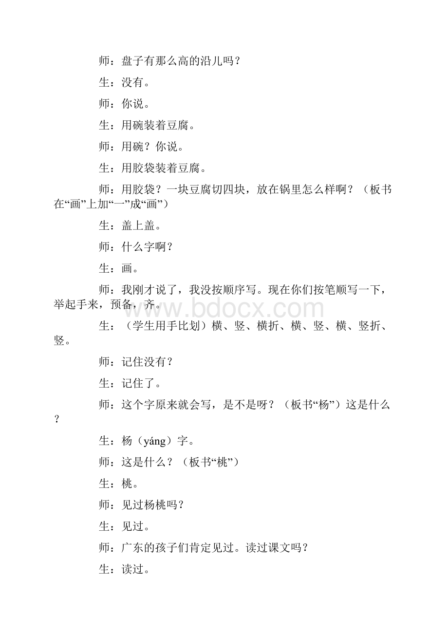 人教版小学语文二年级下册 13画杨桃课堂实录.docx_第2页