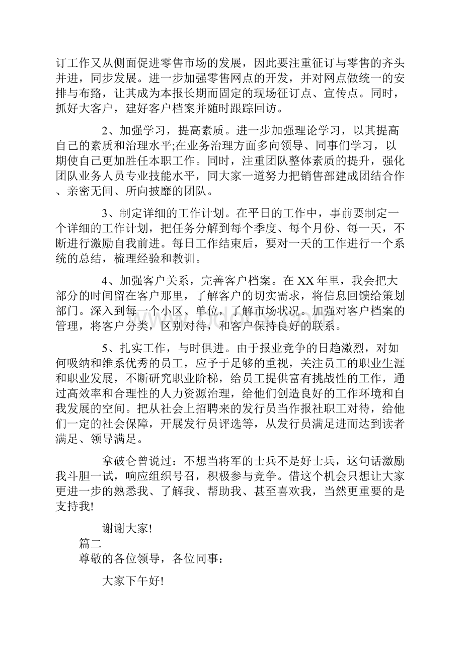 销售演讲稿发言稿三篇.docx_第3页