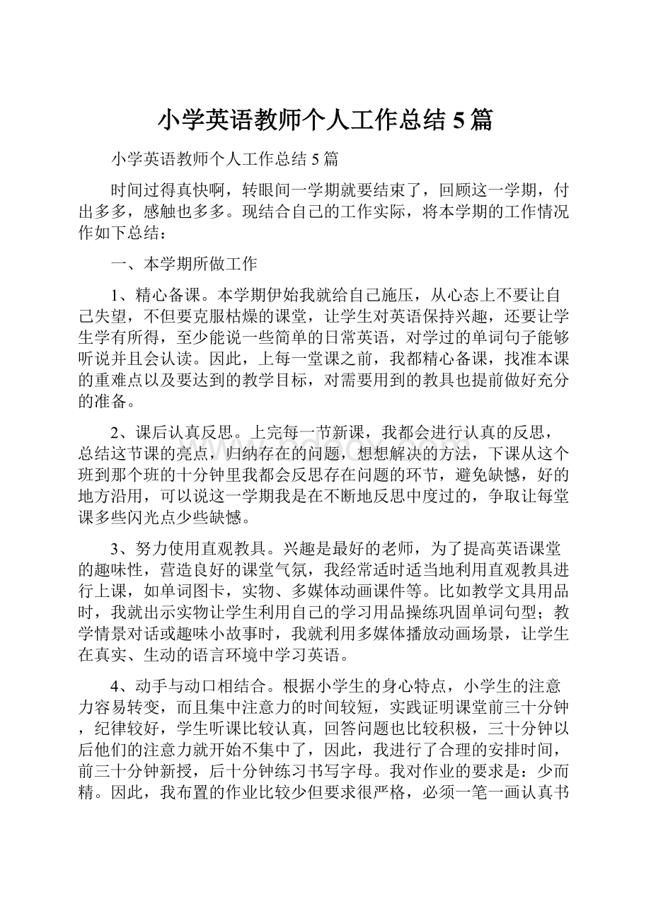 小学英语教师个人工作总结5篇.docx