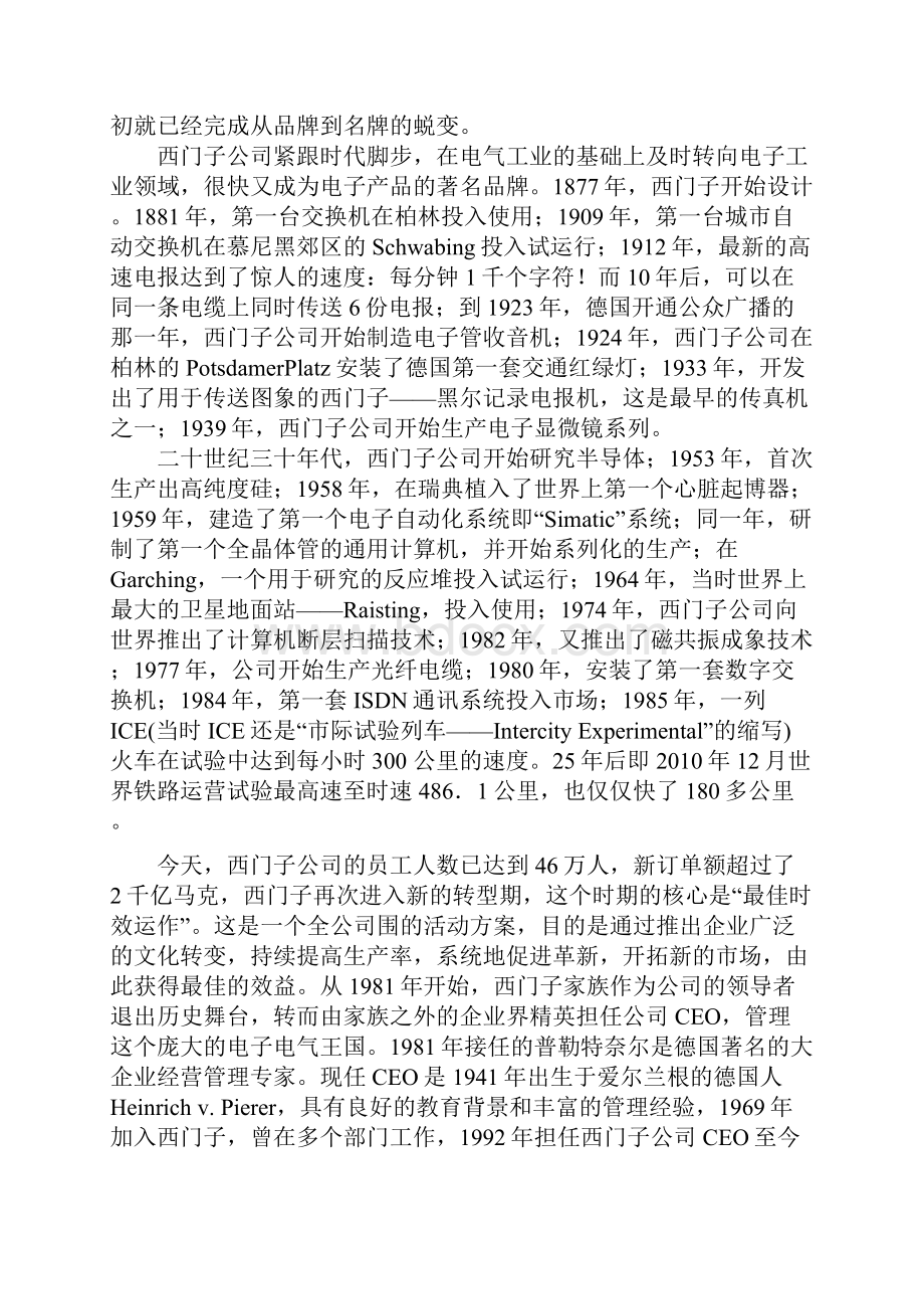 西门子企业文化和管理的创新启示.docx_第3页