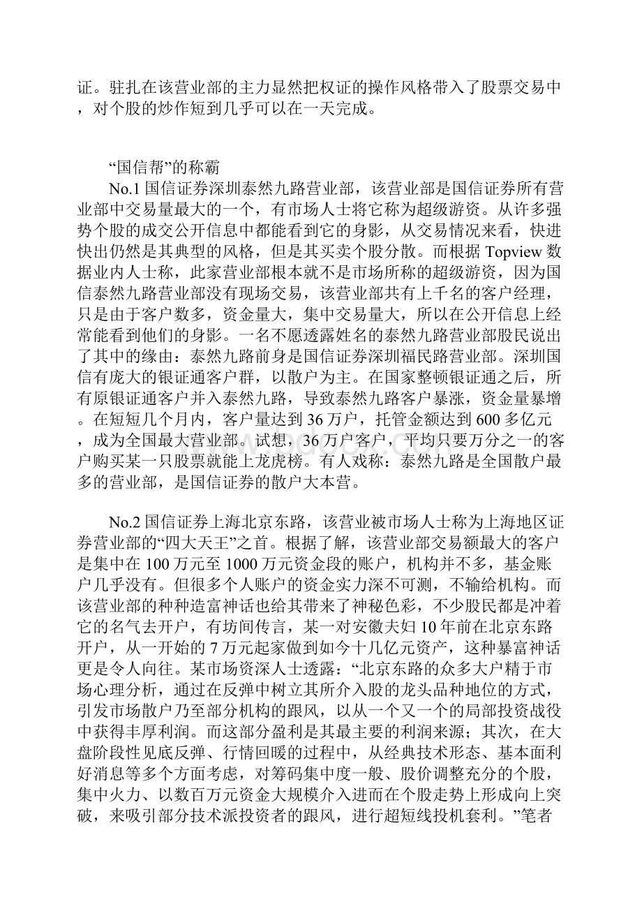 十大最牛游资营业部.docx_第2页