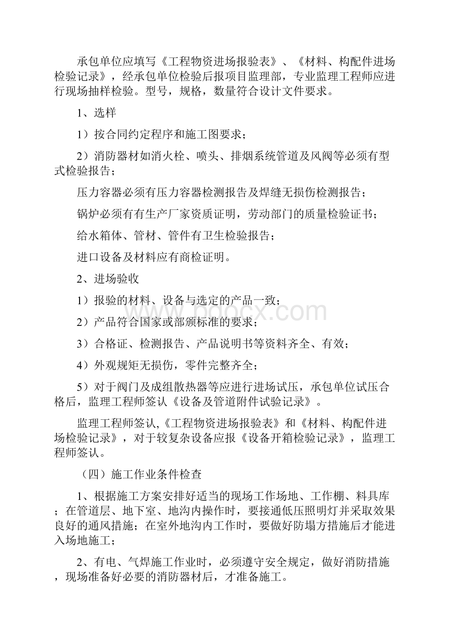 给排水专业质量控制要点.docx_第3页