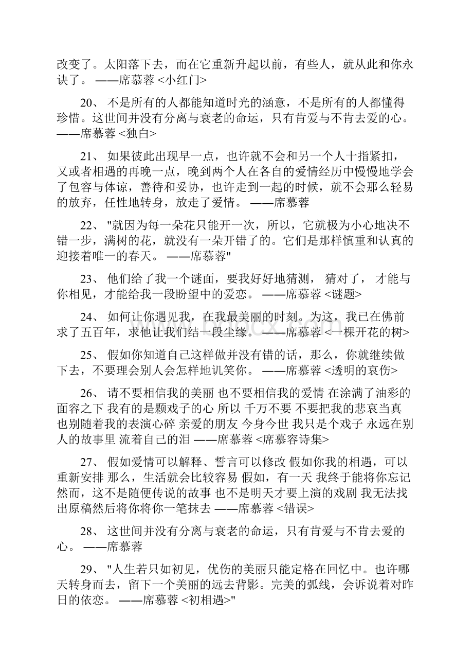 席慕容经典语录100句.docx_第3页