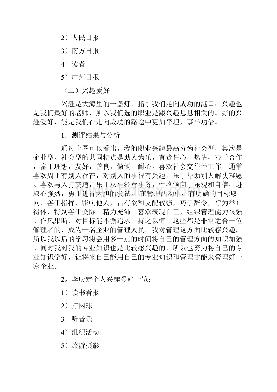 大学生职业生涯规划书最新范文系列.docx_第3页