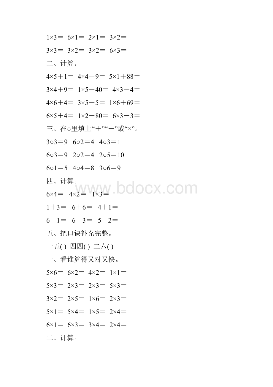 二年级数学上册表内乘法综合练习题精选69.docx_第3页