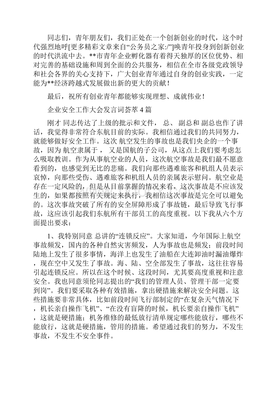 企业孵化器揭牌仪式讲话与企业安全工作大会发言词荟萃4篇汇编.docx_第3页