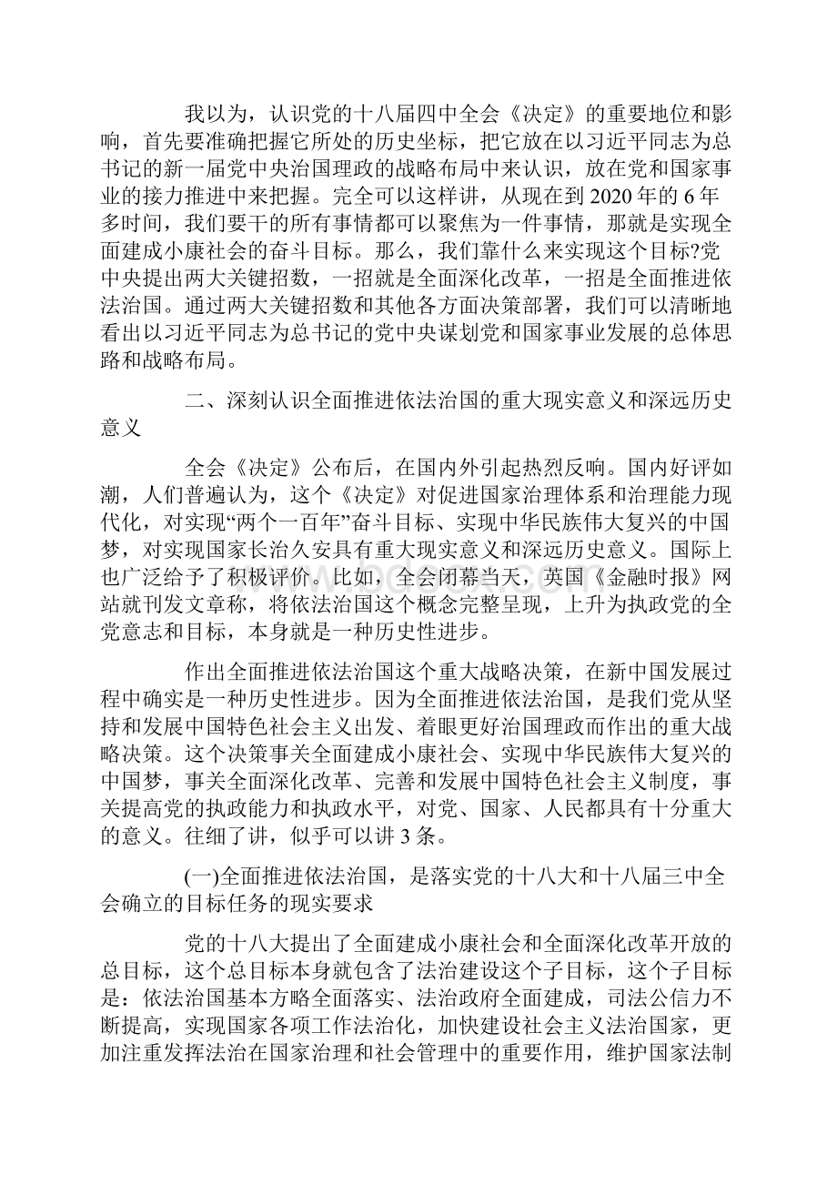 关于学习全力推进法治中国建设心得体会.docx_第3页