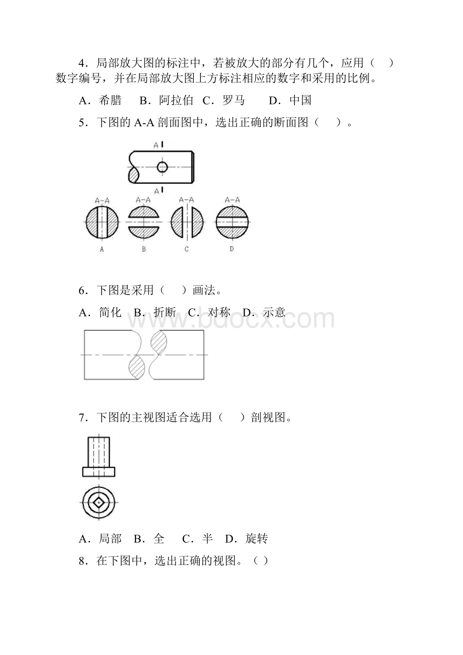 职高机械类理论考试高一.docx_第2页