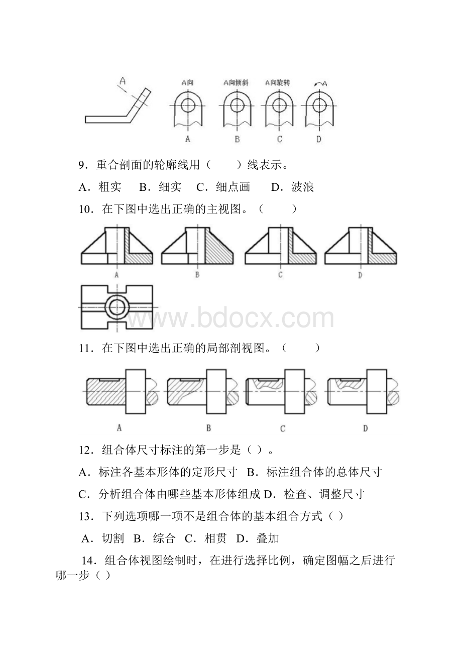 职高机械类理论考试高一.docx_第3页