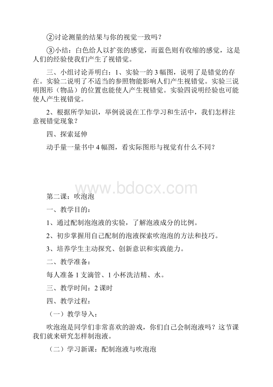 卢善记三年级上册发现与探索教案.docx_第3页