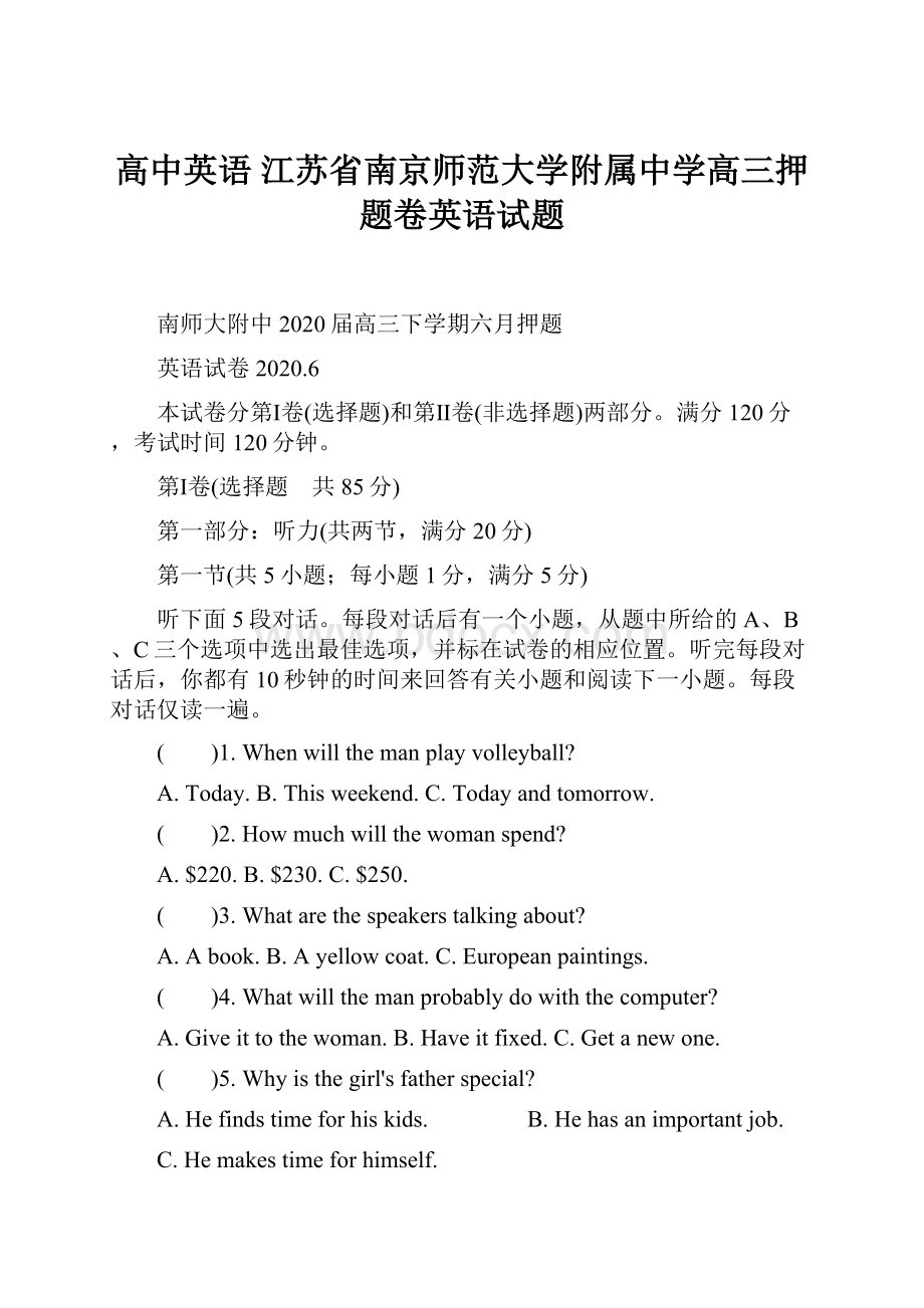 高中英语 江苏省南京师范大学附属中学高三押题卷英语试题.docx