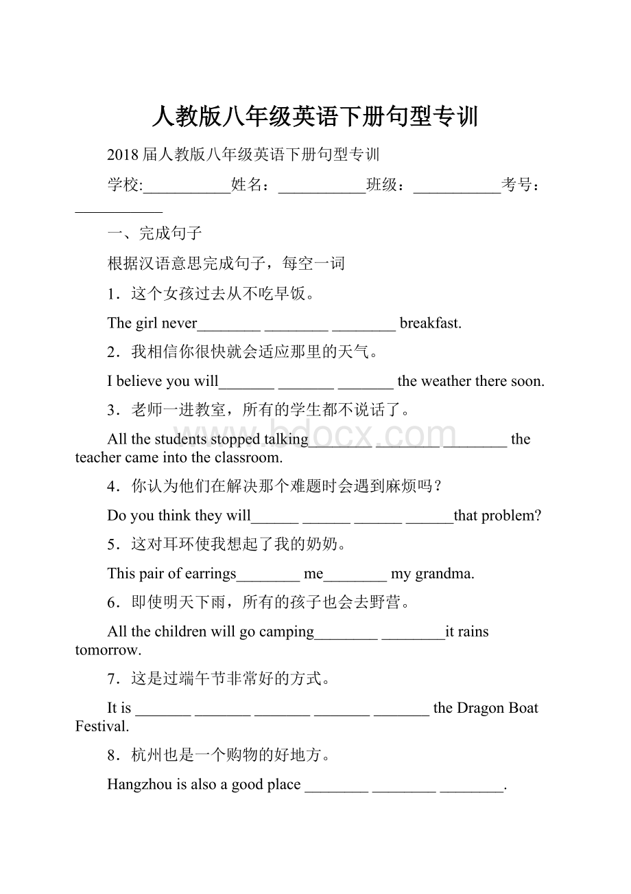 人教版八年级英语下册句型专训.docx