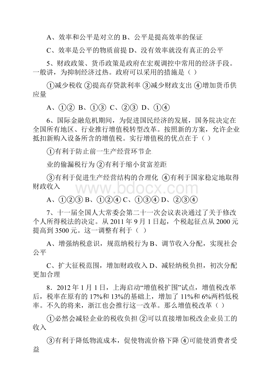 届铭选中学政治高考复习练习三.docx_第2页