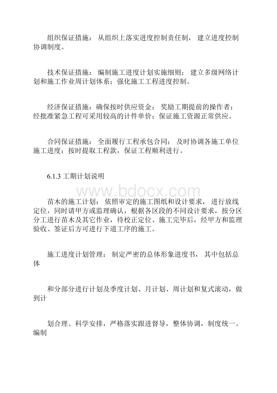 施工进度计划和各阶段进度的保证措施方案.docx_第3页