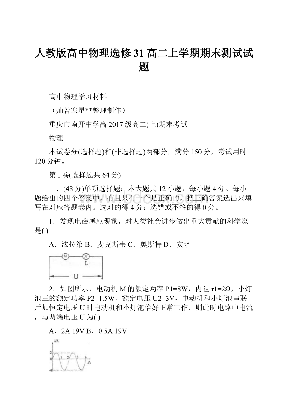 人教版高中物理选修31高二上学期期末测试试题.docx