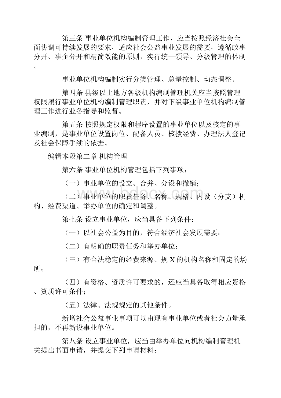 江苏省事业单位机构编制管理办法.docx_第2页