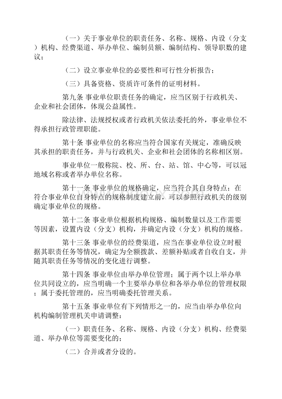 江苏省事业单位机构编制管理办法.docx_第3页