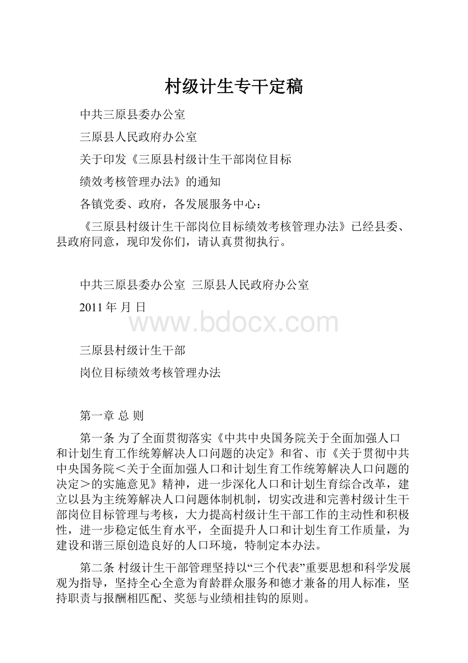 村级计生专干定稿.docx