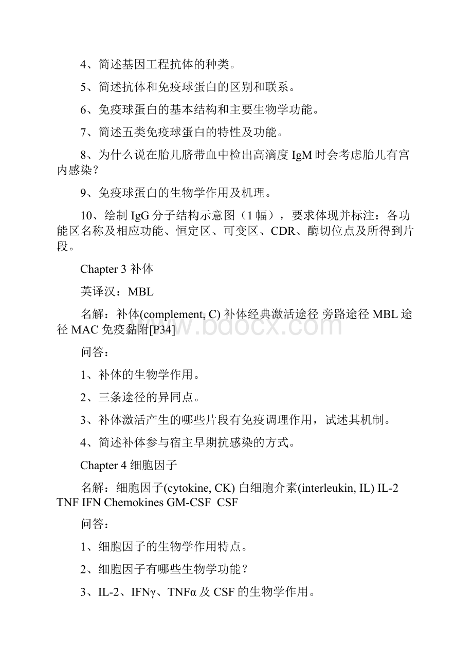 医学免疫学复习题V10.docx_第2页