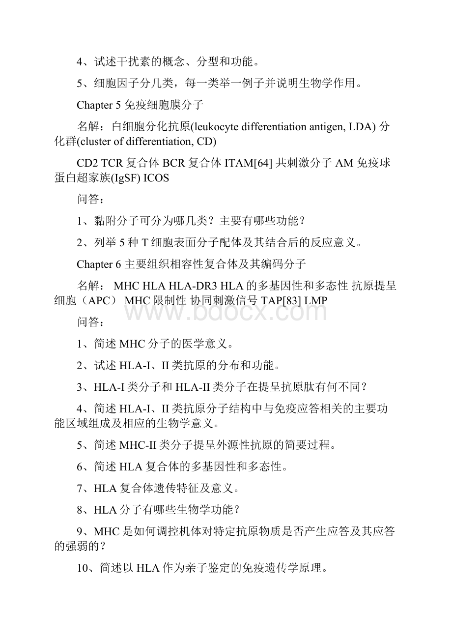 医学免疫学复习题V10.docx_第3页