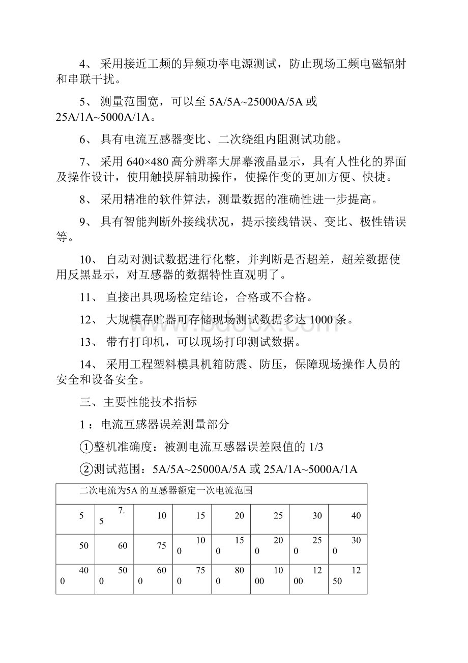 ZSCTH电流互感器现场校验仪.docx_第2页