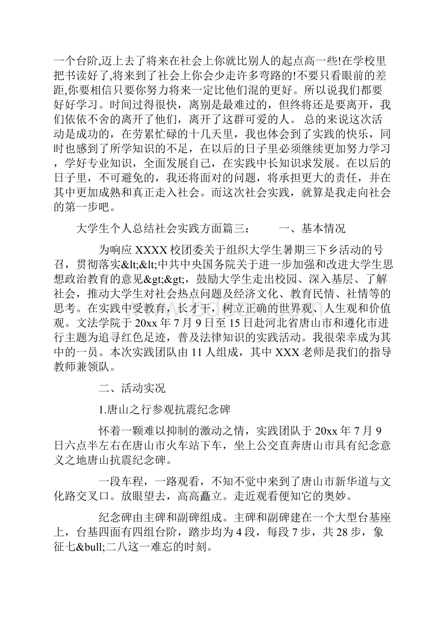 大学生个人总结社会实践方面3篇.docx_第3页