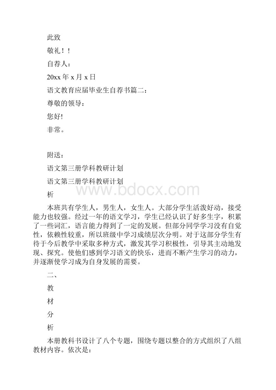 语文教育应届毕业生自荐书3篇完整版.docx_第2页