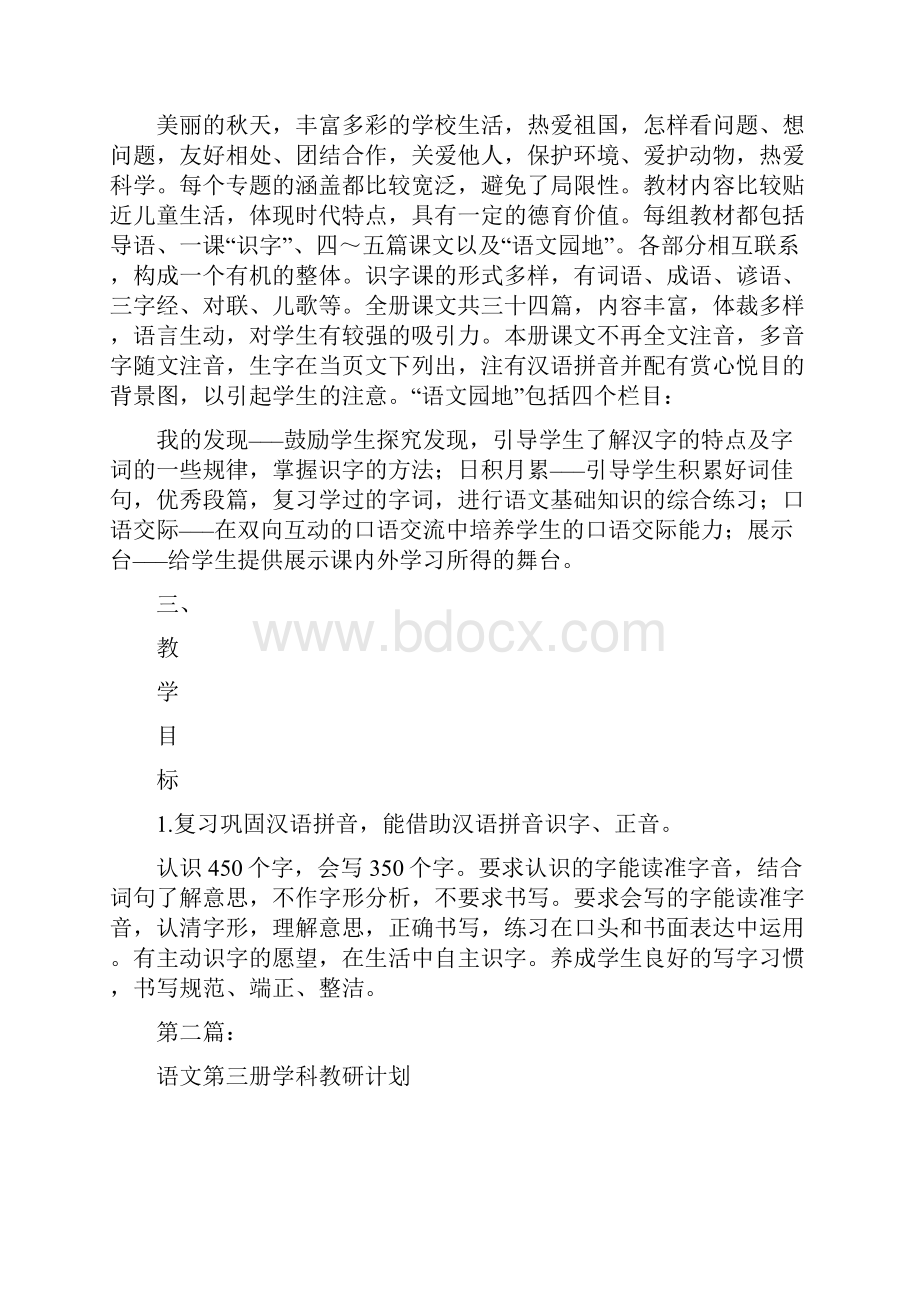 语文教育应届毕业生自荐书3篇完整版.docx_第3页