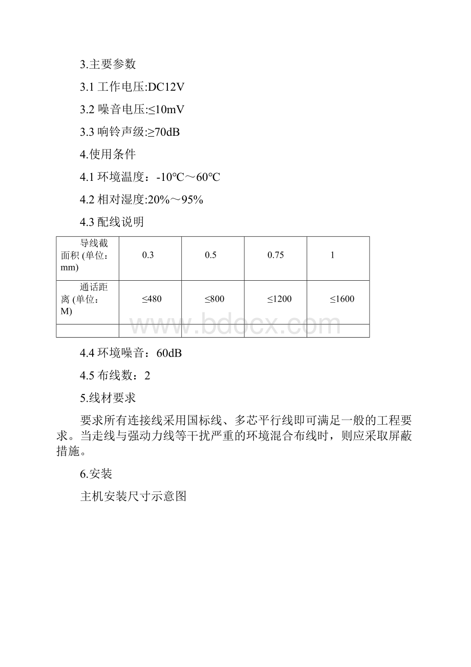 电梯三方通话五方通话系统手册.docx_第2页