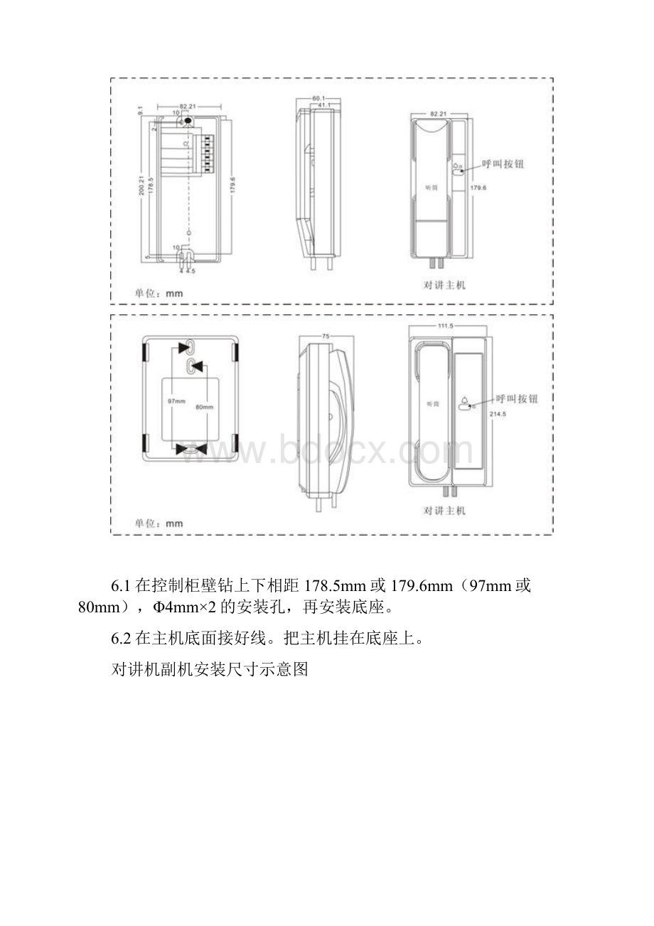 电梯三方通话五方通话系统手册.docx_第3页