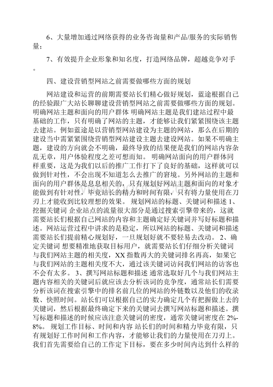 营销型网站.docx_第3页