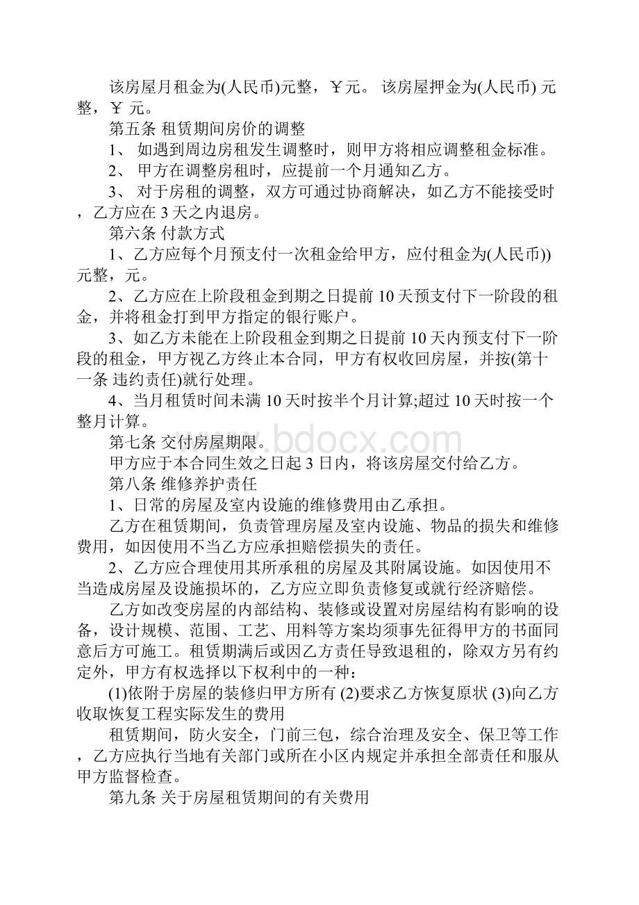 最简单的房屋租赁合同样本.docx_第2页