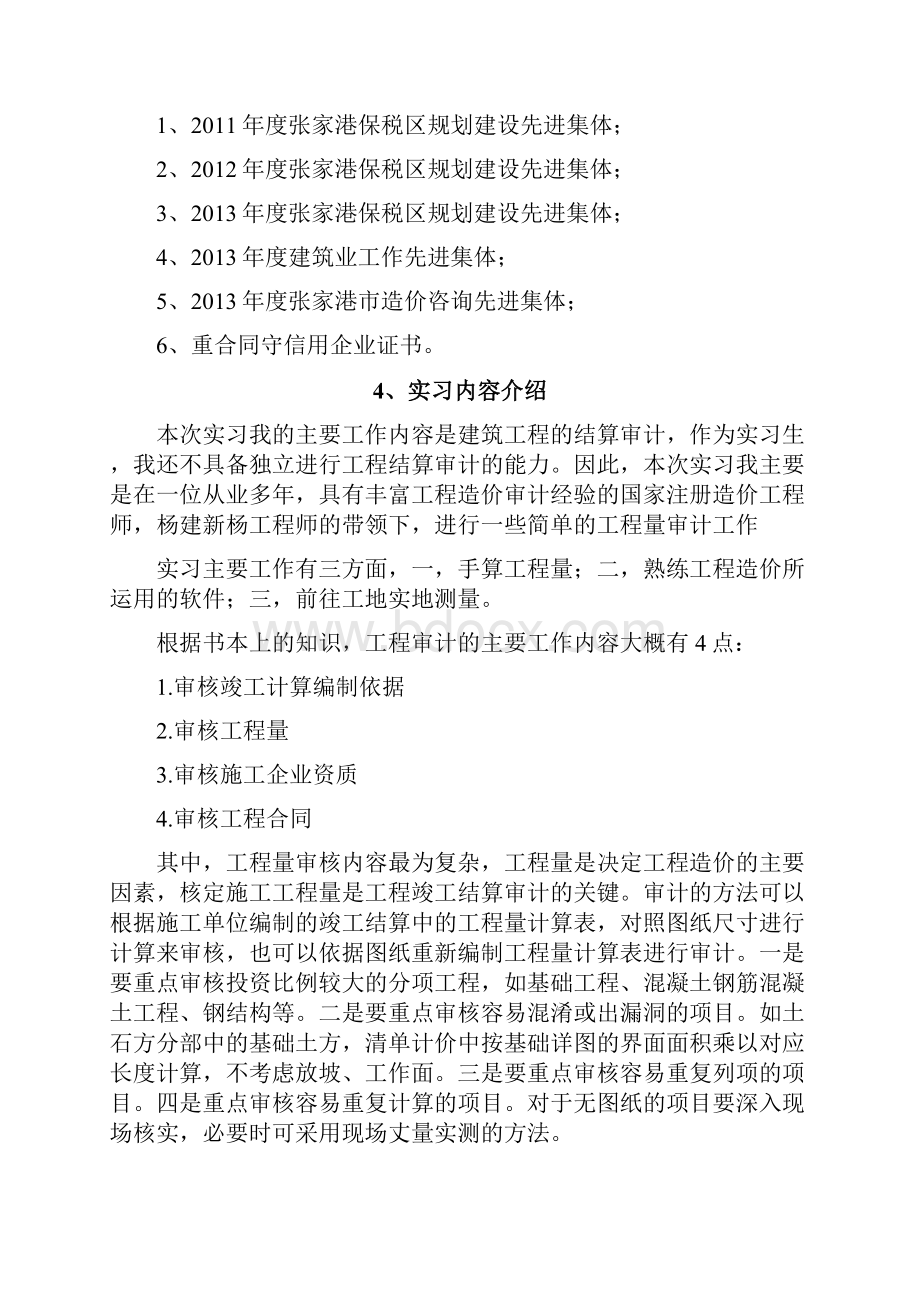 实习报告.docx_第2页