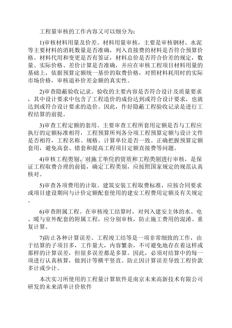 实习报告.docx_第3页