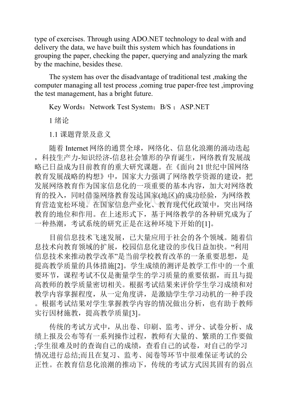 基于NET的网络考试系统的设计及实现硕士学位论文 精品.docx_第3页